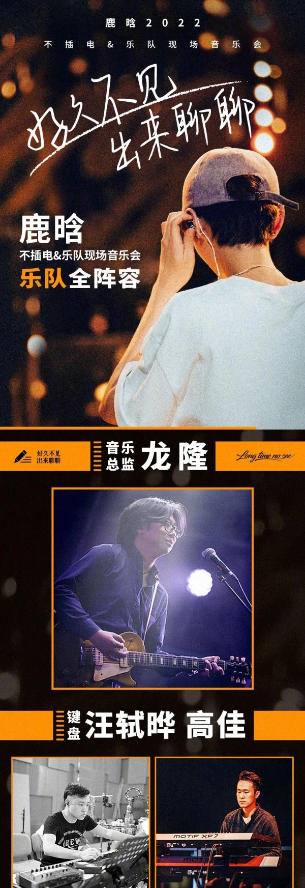 鹿晗不插电之夜:11首现场必听清单