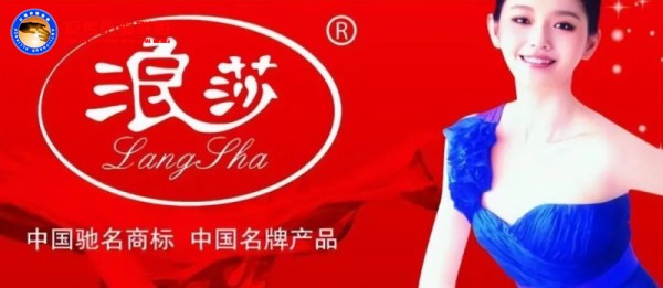 涉嫌传销被罚、业绩12年不增长郎朗背后浪莎股份成色几何？