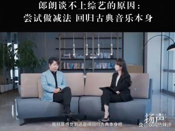 郎朗官宣彻底退出综艺？直言“不再折腾”，背后真相戳中无数从业者