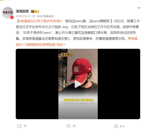 杨幂米兰vlog建议女孩多吃浆果！自曝原因：助消化还低热量