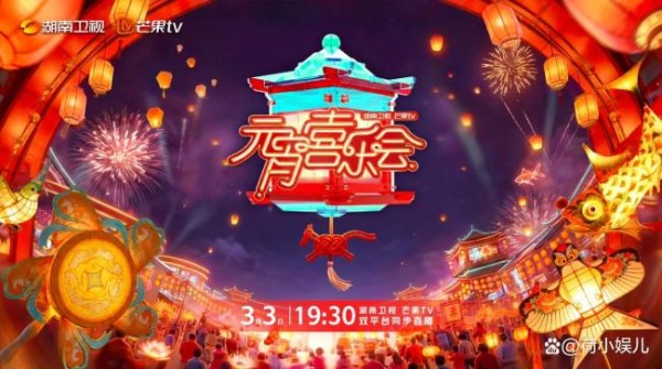 郭碧婷现身湖南卫视元宵喜乐会