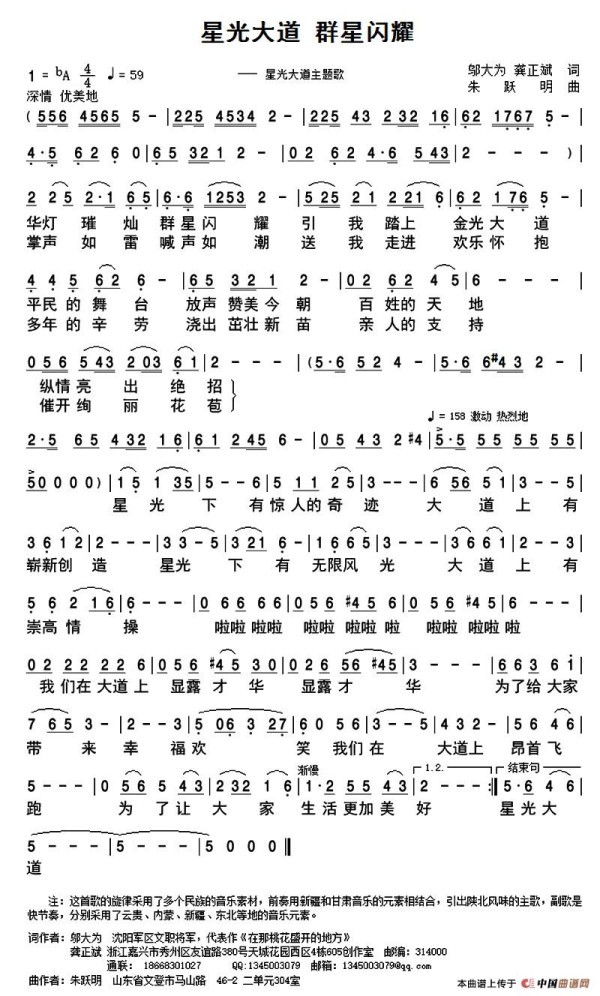 星光大道 群星闪耀(1)_原文件名：1.jpg