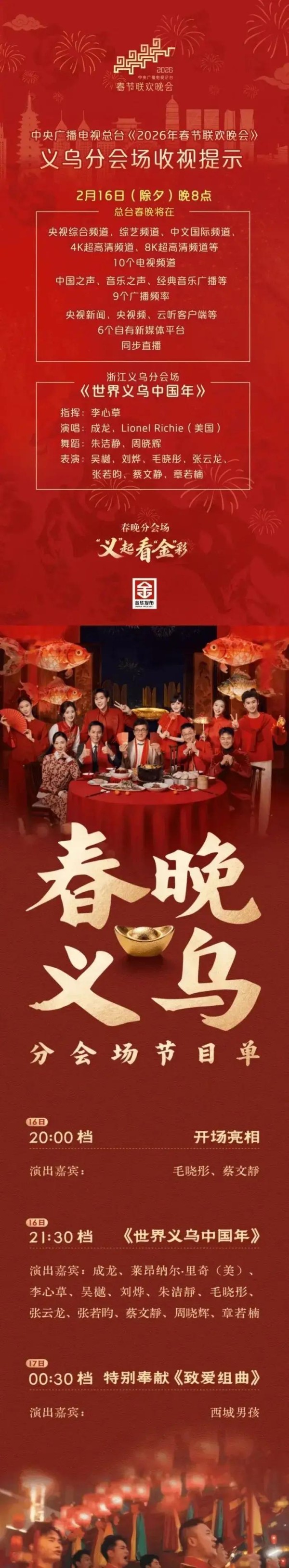 春晚义乌分会场明星阵容官宣，星光璀璨含金量爆表