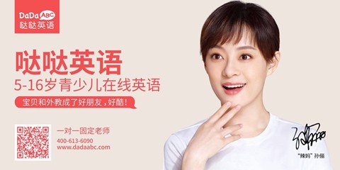 解锁各种姿势 孙俪代言哒哒英语成明星营销范本