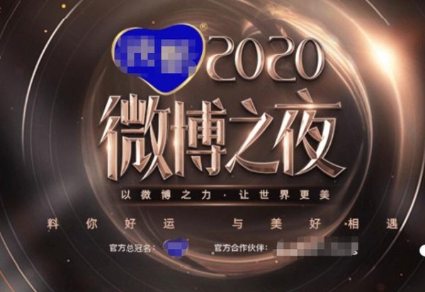 微博之夜第四波阵容官宣,实力派与流量齐聚,官方求生欲好强