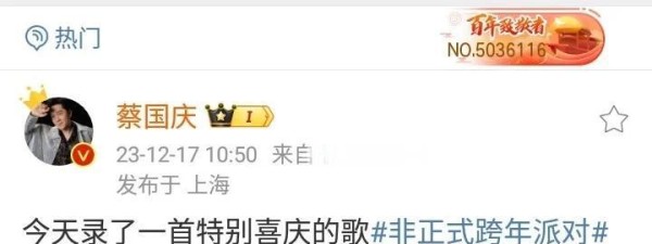 明星艺人积极向上，跨年仪式感满满