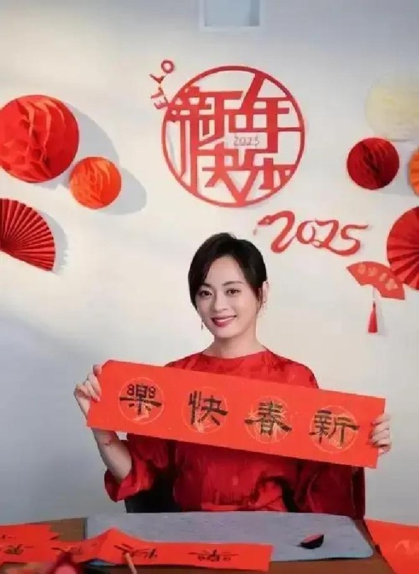 明星名人陪你欢乐过新年