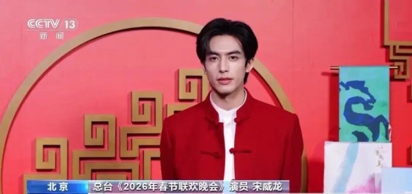 6大顶流齐聚春晚！谭松韵宋威龙引爆宜宾分会场，白鹿张钧甯首秀藏惊喜