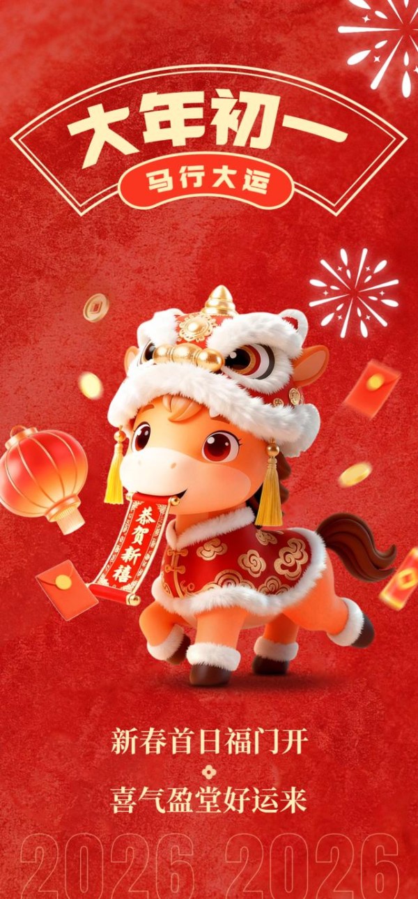 义乌分会场高能集结：明星齐拜年，马年喜乐多