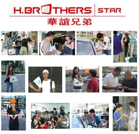 华谊兄弟绿叶明星行动