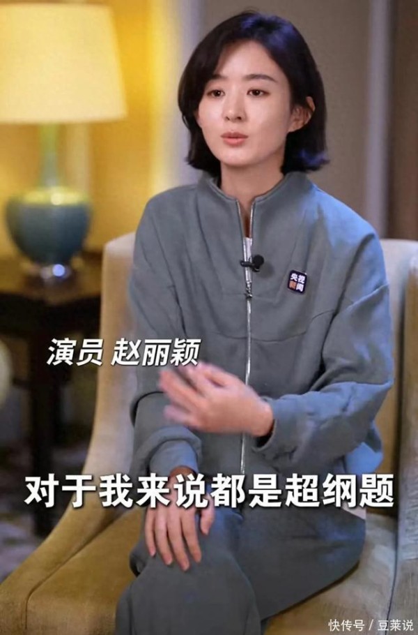 央视采访!赵丽颖说的这些话碾压大学生,上一个接受采访是刘德华