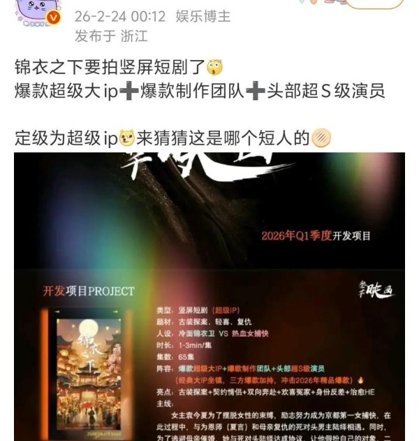 竖屏翻拍引众怒!7.8亿神剧《锦衣之下》重拍,任嘉伦谭松韵难超越?