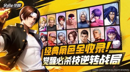 全明星觉醒测试版