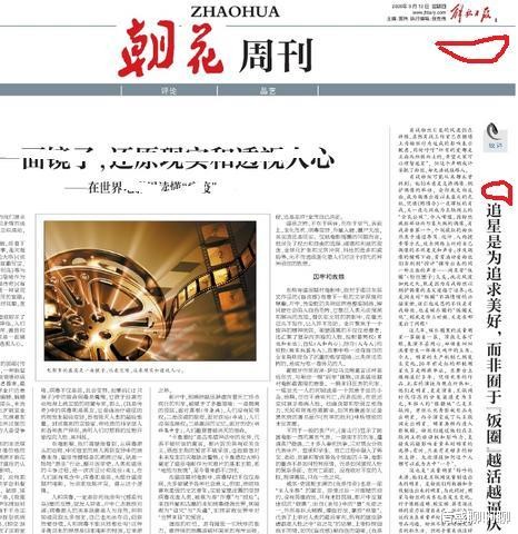 肖战227事件最新消息 解放日报评肖战风波全文阅读说了什么