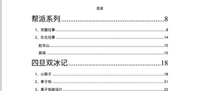 421事件完整版哪里可以看？421事件内容大曝光 421页明星八卦在线阅读入口