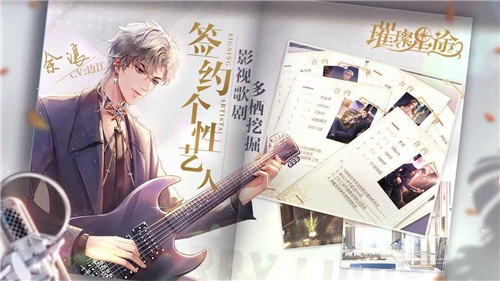 璀璨星途代号经纪人截图3