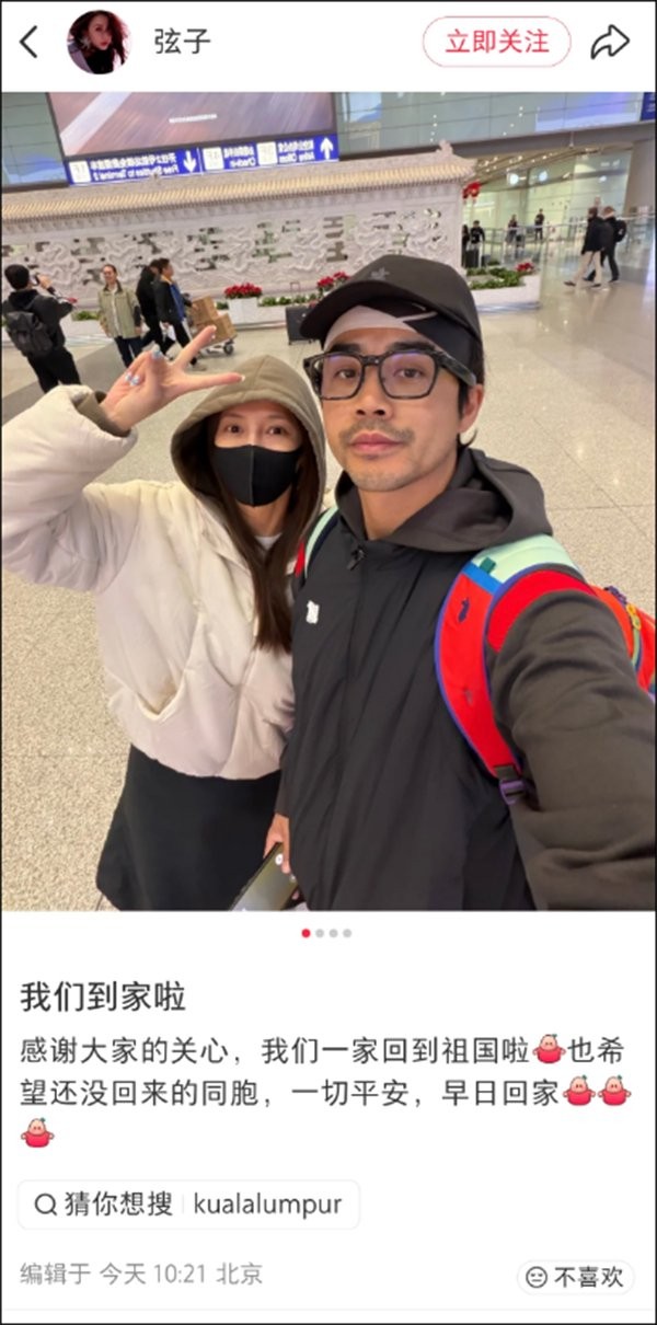 明星夫妻报平安：已回国