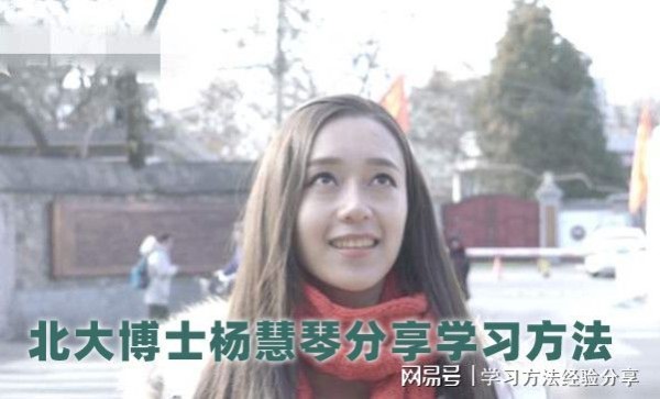 北大博士直播讲学习方法成网红，不少粉丝看后逆袭成学霸