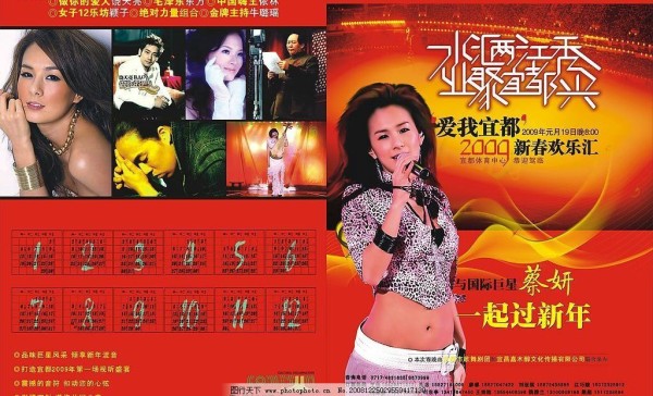 明星贺新春图片