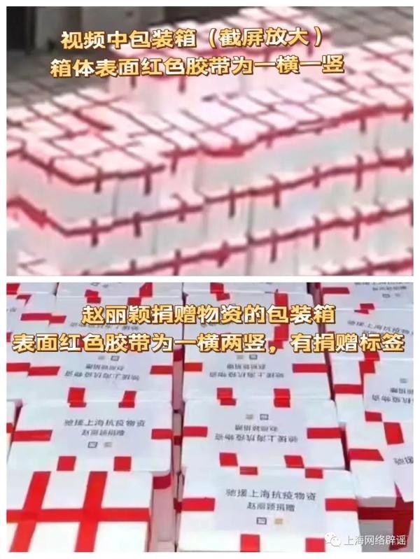 知名女星驰援上海物资被扔进垃圾车？ 当事人回应