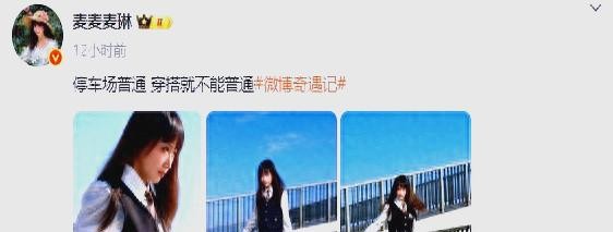 麦琳：从120斤到88斤的时尚蜕变与自律生活