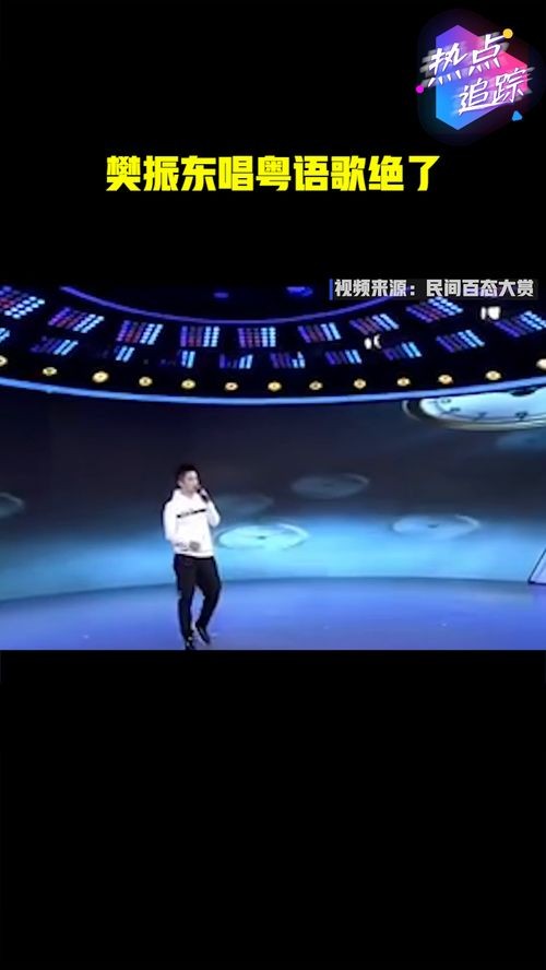 又听到樊振东唱粤语歌了_乒乓巨星跨界开嗓,樊振东香港启德献唱粤语金曲!点燃香江之夜