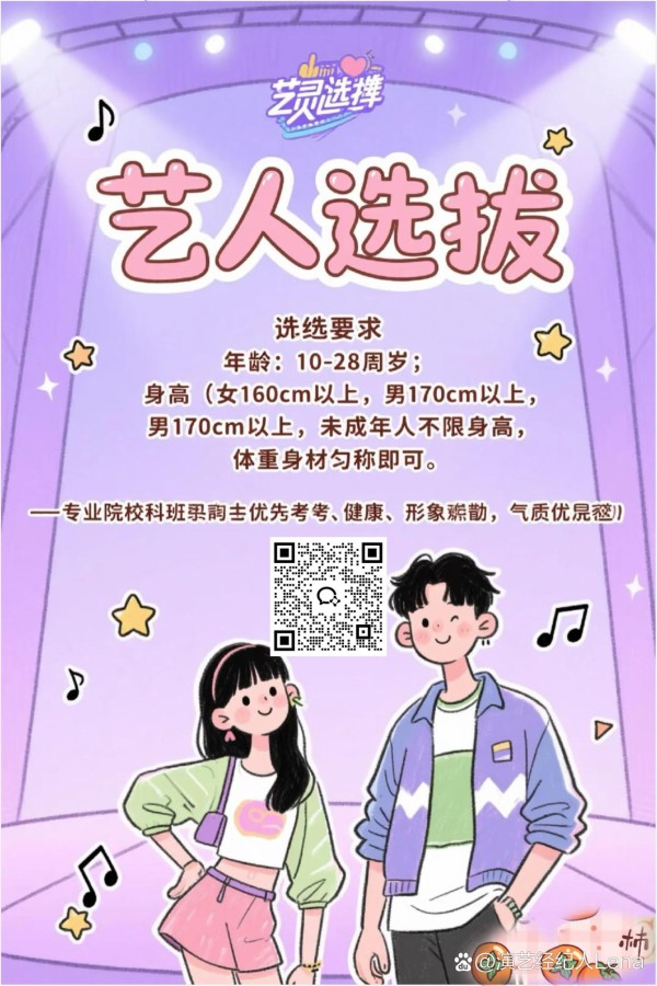 #艺人选拔#偶像新秀经...@演艺经纪人Lena的动态