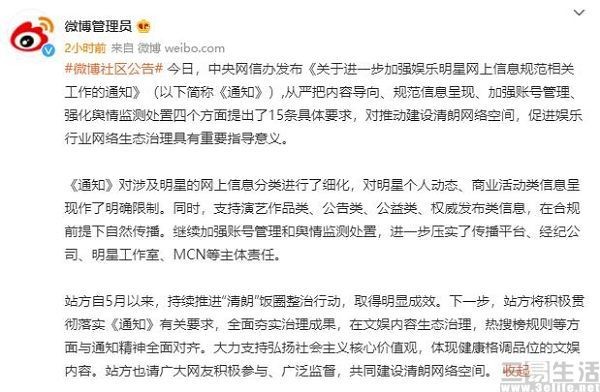 微博回应明星网上信息规范：继续加强账号管理
