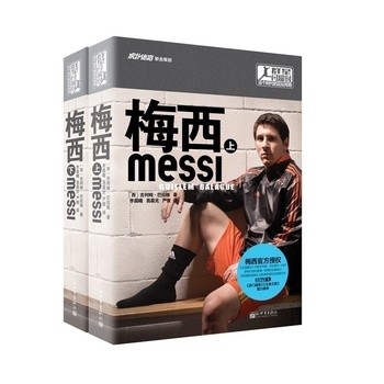 梅西传记《梅西》上下2册 群星闪耀时瓜迪奥拉作者 梅西传奇之路自传书籍 人物球星传记 新世界广州仓 