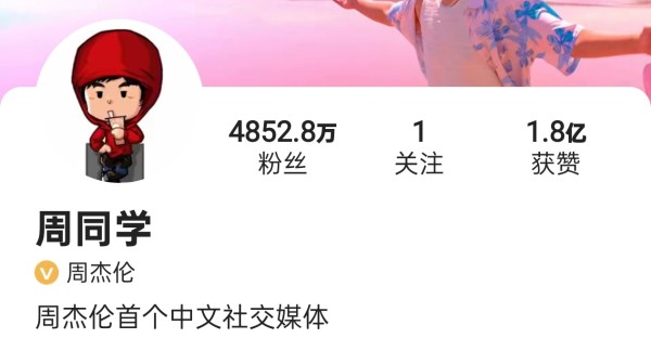 周杰伦“搬家”抖音！快手痛删“全网唯一”签名