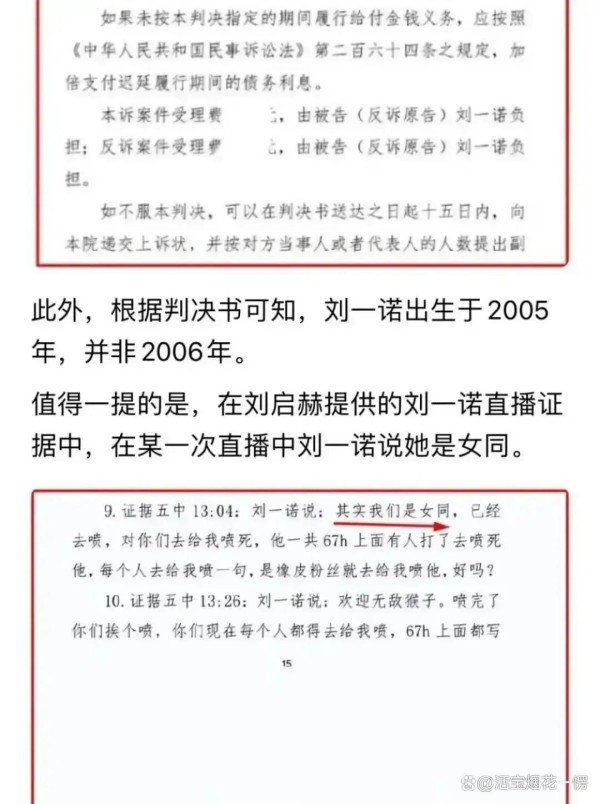 司晓迪爆料娱乐圈黑幕，刘一诺被拆台又反击，法律判决撕开明星光环底牌