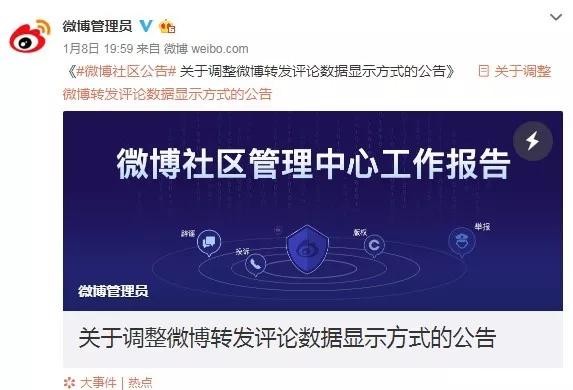 微博限制百万转发扑灭“面子工程”？数据女工：我们还能为爱豆刷100种数据