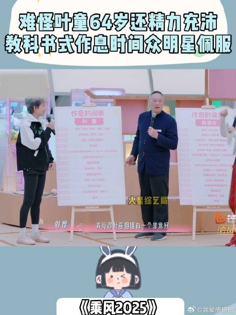 难怪叶童64还精力充沛，教科书式作息时间，众明星佩服