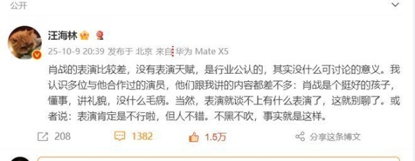 汪海林再评价肖战演技：没有表演天赋是行业公认的，但为人确实不错