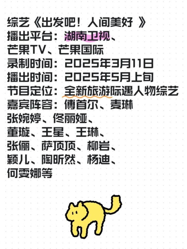 傅首尔麦琳领衔，神仙阵容5月相约