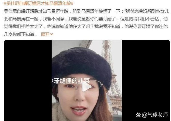 吴佳尼，自曝订婚后才知道马景涛的...@气球老师的动态