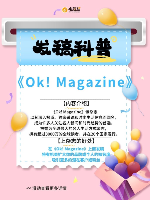 科普时尚杂志《Ok! Magazine》