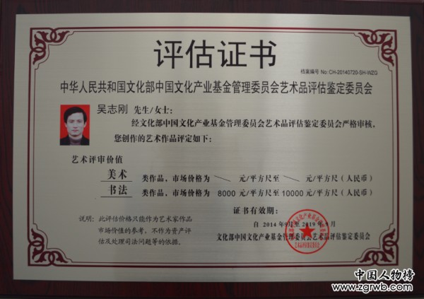 吴志刚---全国名人书画艺术风采展示