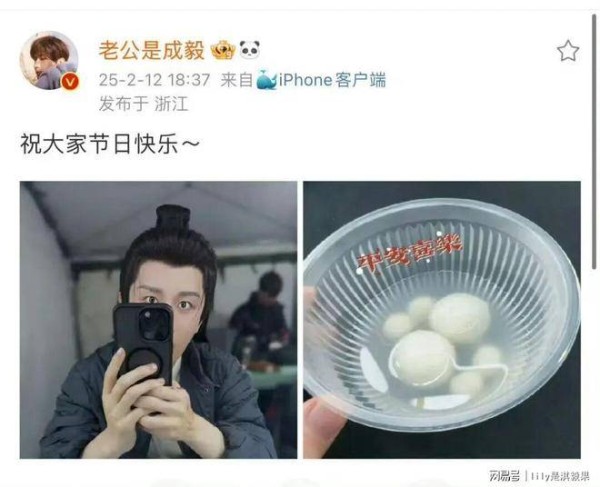 成毅元宵节发汤圆：最浪漫的双向奔赴，全在这碗汤圆里！