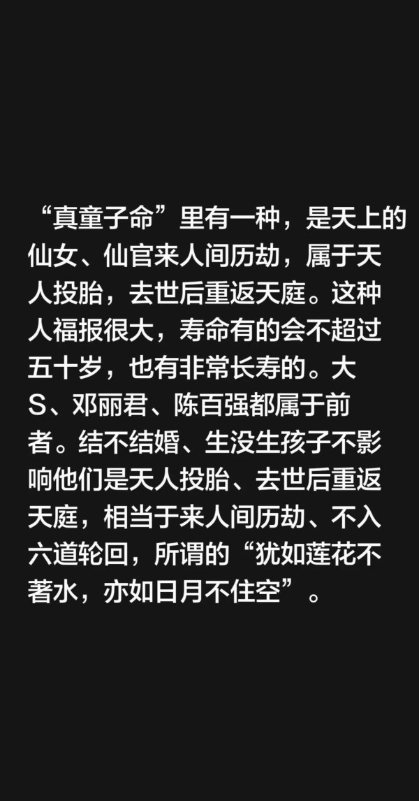 天人历劫说：明星命运背后的宿命论密码