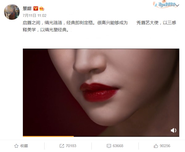 景甜拍摄七月代言大片，玩“捆绑艺术”引热议，被指“太掉价了”