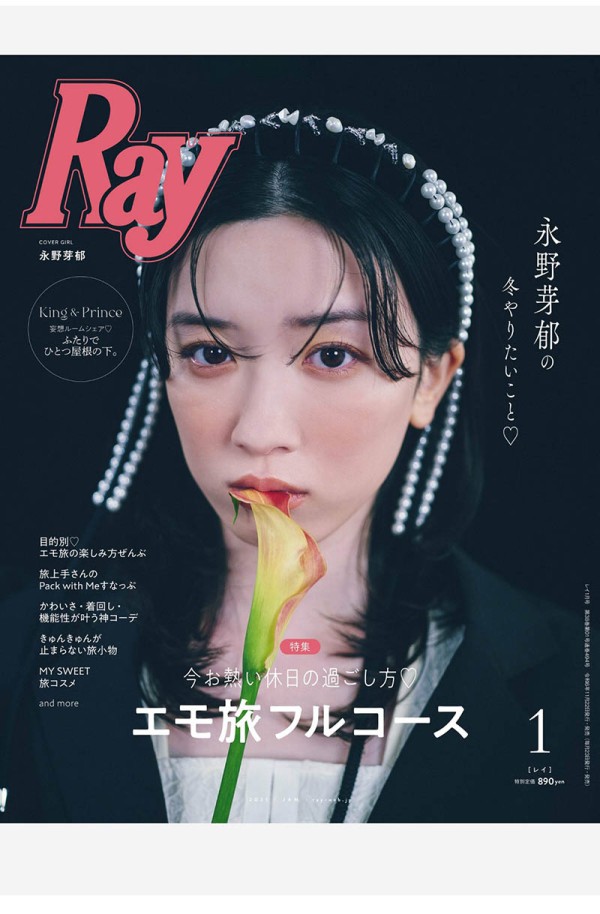 2025年度日本主流20至30岁的年轻女性时尚潮流美容护肤明星访谈杂志《Ray》全年合集