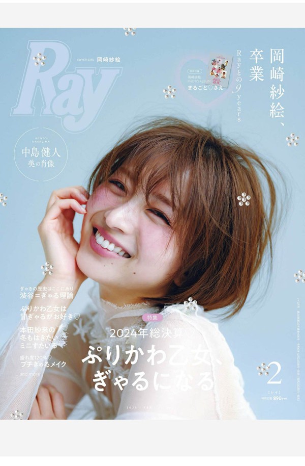 2025年度日本主流20至30岁的年轻女性时尚潮流美容护肤明星访谈杂志《Ray》
