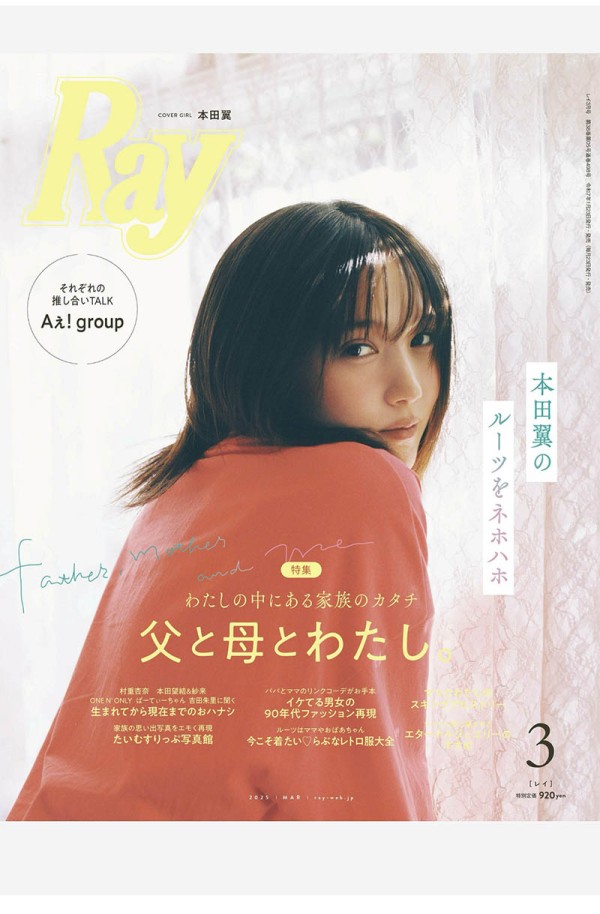 2025年度日本主流20至30岁的年轻女性时尚潮流美容护肤明星访谈杂志《Ray》