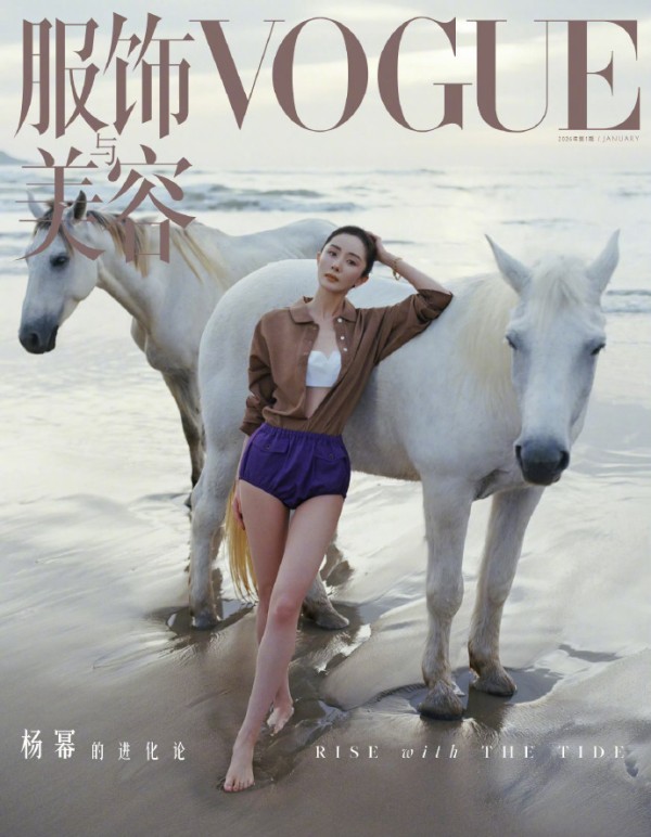 杨幂《VOGUE》开年刊采访封神 四十而立依然充满困惑
