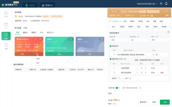 会员卡管理系统 实名刷脸