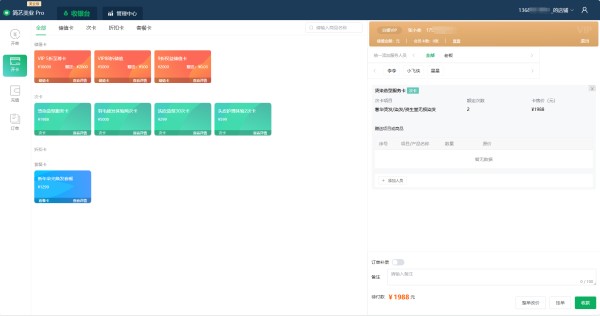 会员卡管理系统 实名刷脸