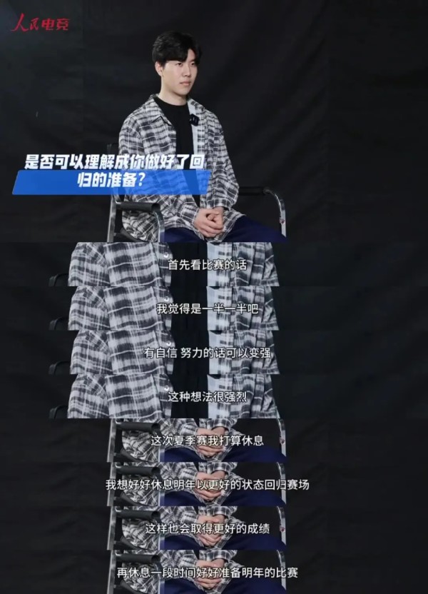 “Theshy夏季赛休息图”火了，官媒采访公布，S15赛季复出比赛