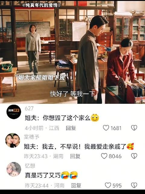 姐夫偶遇岳父母场面搞笑，称特爱走亲戚