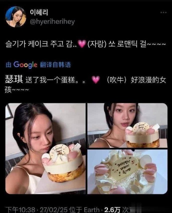 李惠利晒郑秀斌蛋糕引热议，剧中互动延续？状态也太赞！